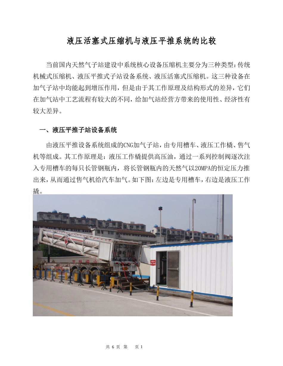 与液压平推比较_第1页