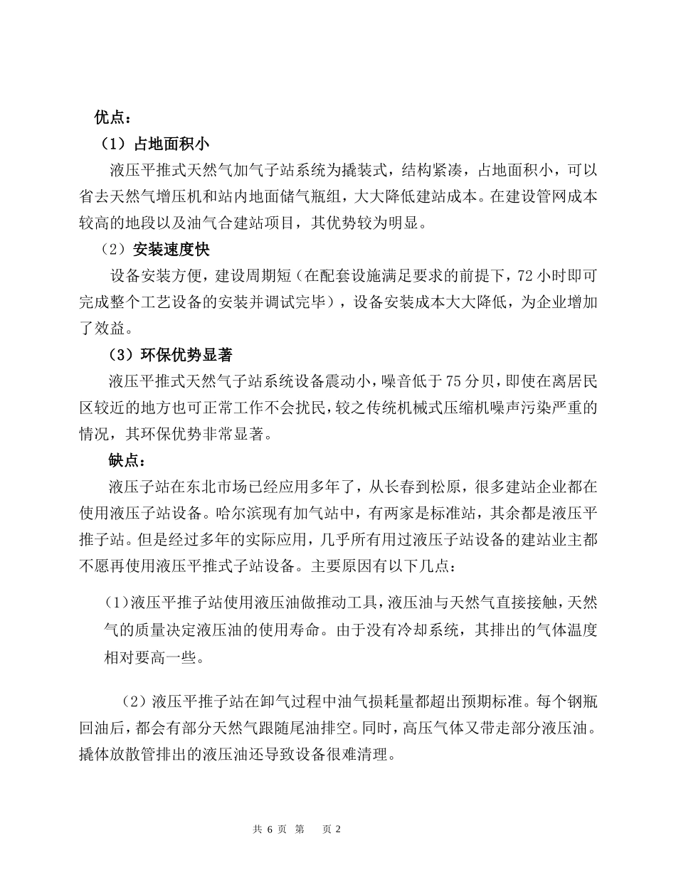 与液压平推比较_第2页