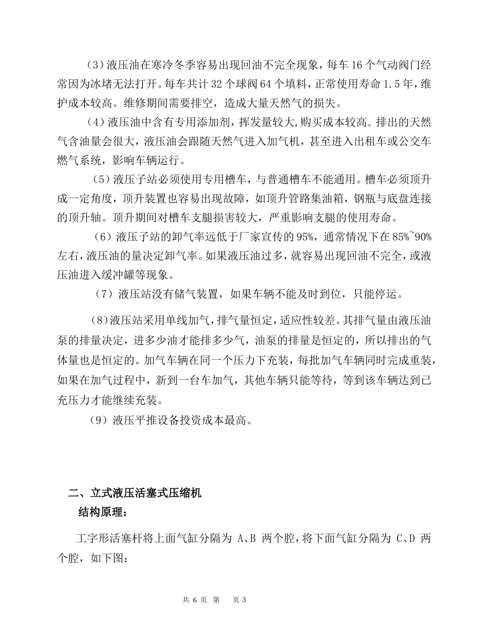 与液压平推比较_第3页