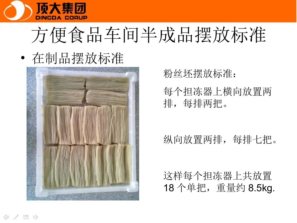 方便食品车间半成品摆放标准_第2页