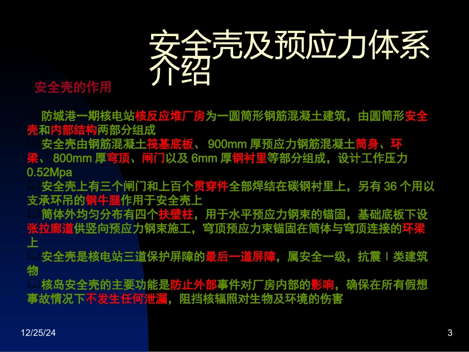 预应力施工介绍_第3页