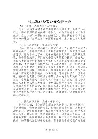 马上就办办实办好心得体会