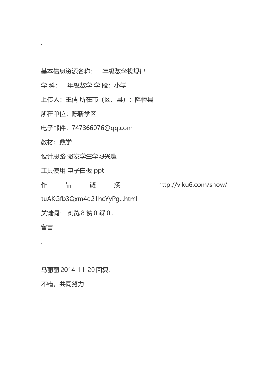 基本信息资源名称_第1页