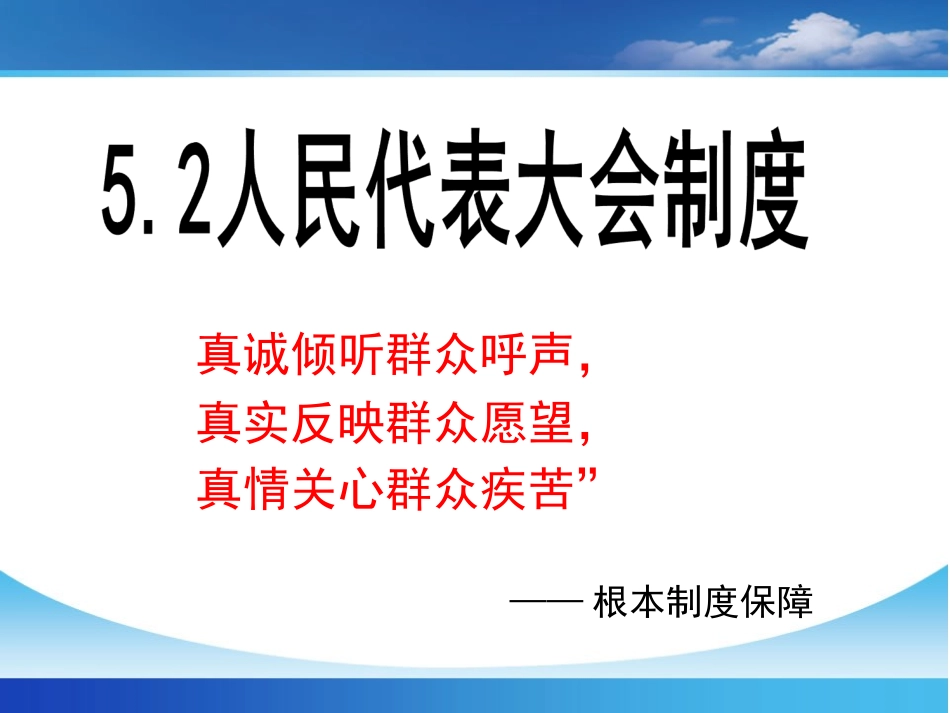 人民代表大会制度_第1页