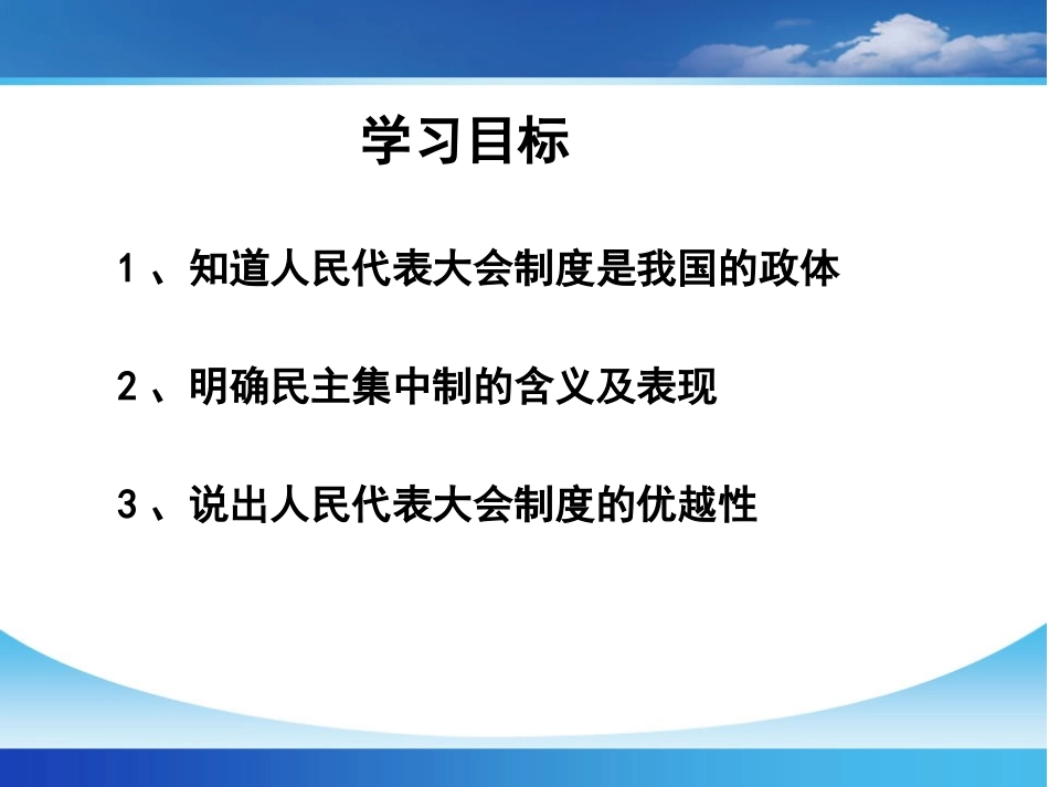 人民代表大会制度_第2页