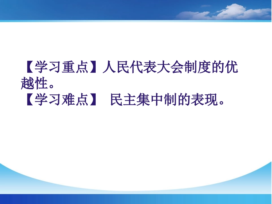 人民代表大会制度_第3页
