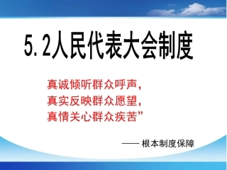 人民代表大会制度