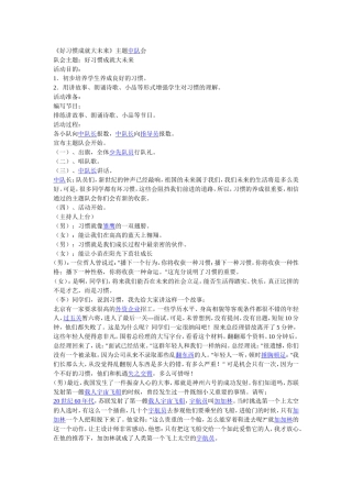《好习惯成就大未来》主题中队会
