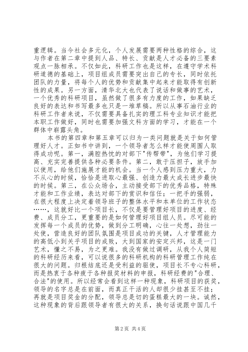 读《从清华园到未名湖》有感_第2页