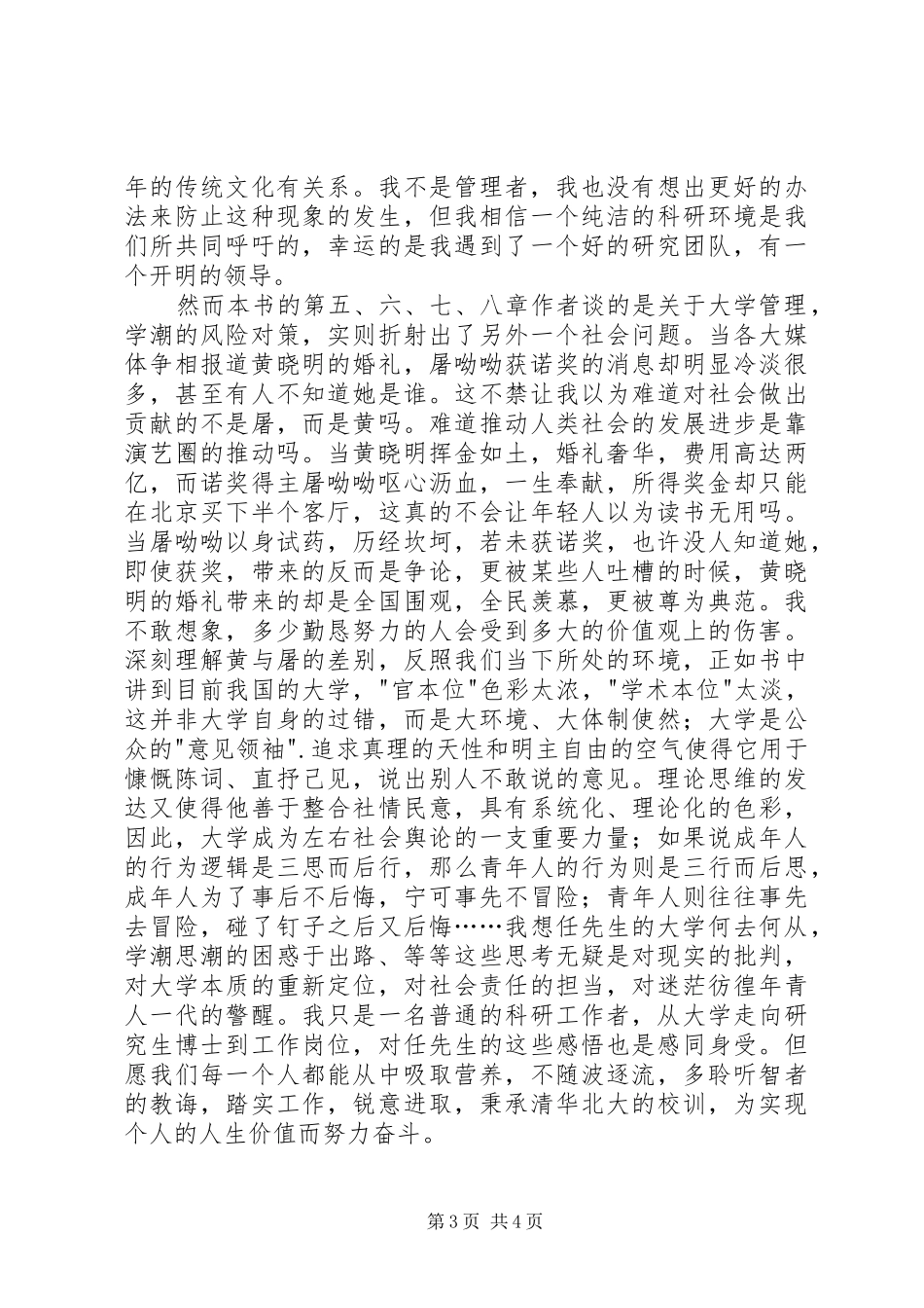 读《从清华园到未名湖》有感_第3页