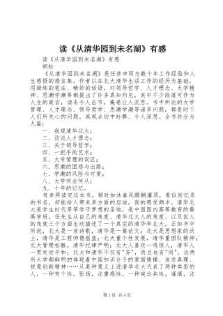 读《从清华园到未名湖》有感