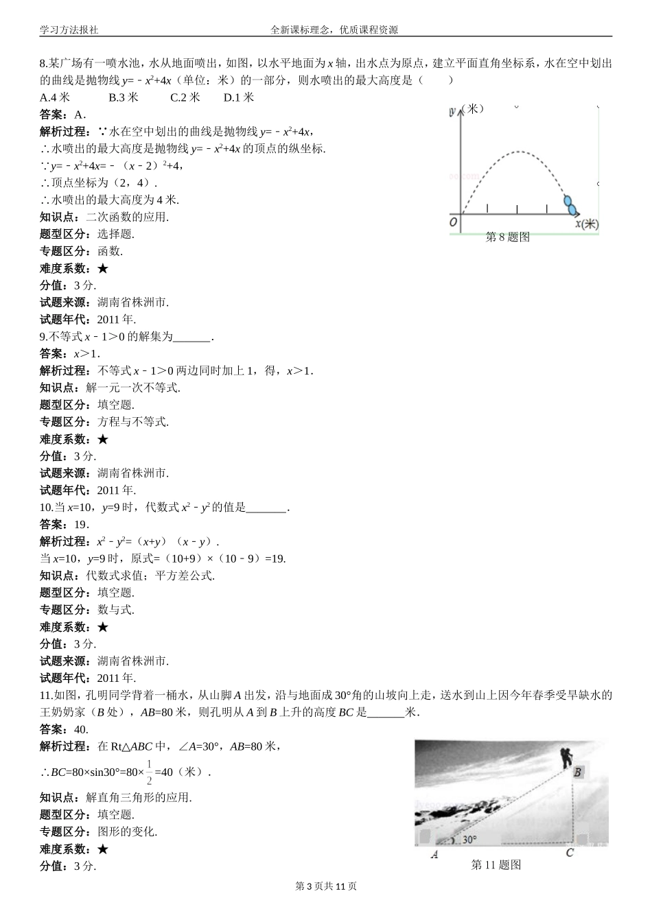 2011年湖南省株洲市中考数学试_第3页