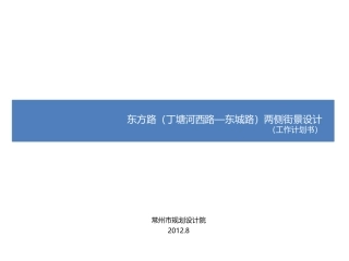 东方路街景设计0811改