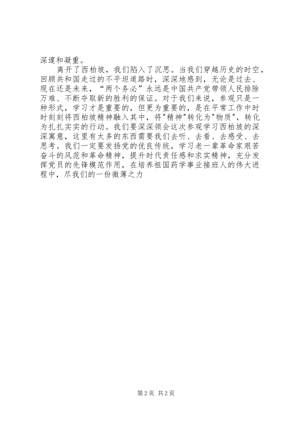 XX县区参观学习有感_2_第2页