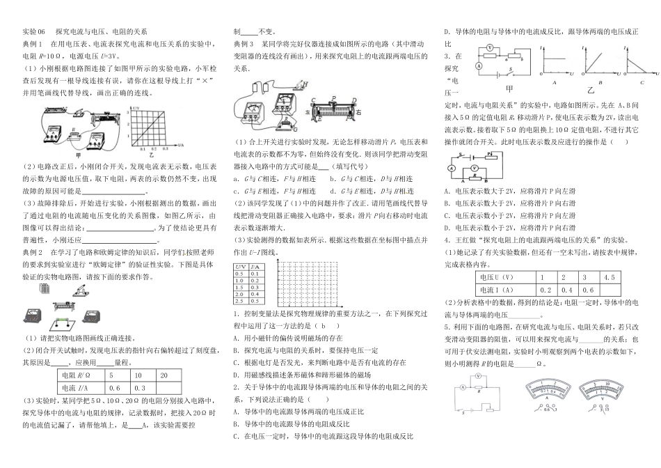 2013中考物理电学实验汇编——我资料好的资料带答案_第1页