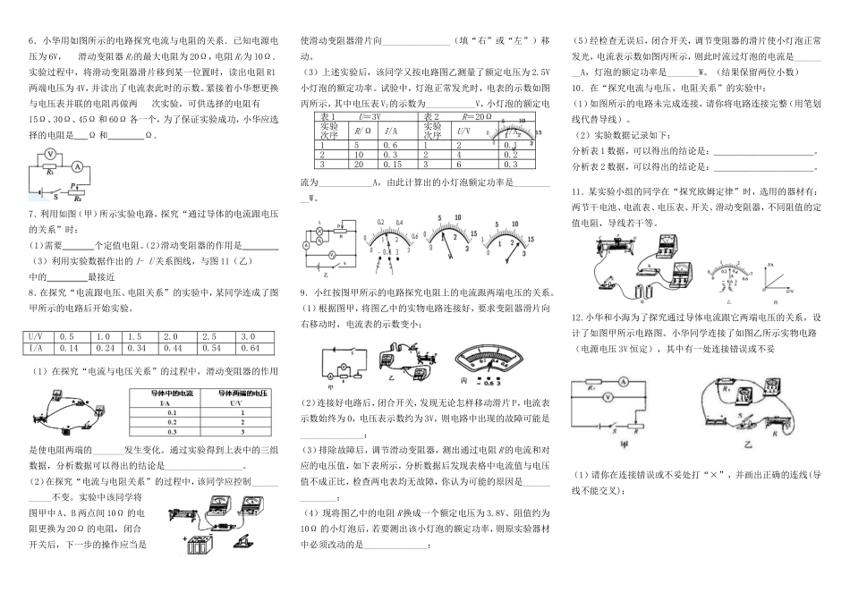 2013中考物理电学实验汇编——我资料好的资料带答案_第2页