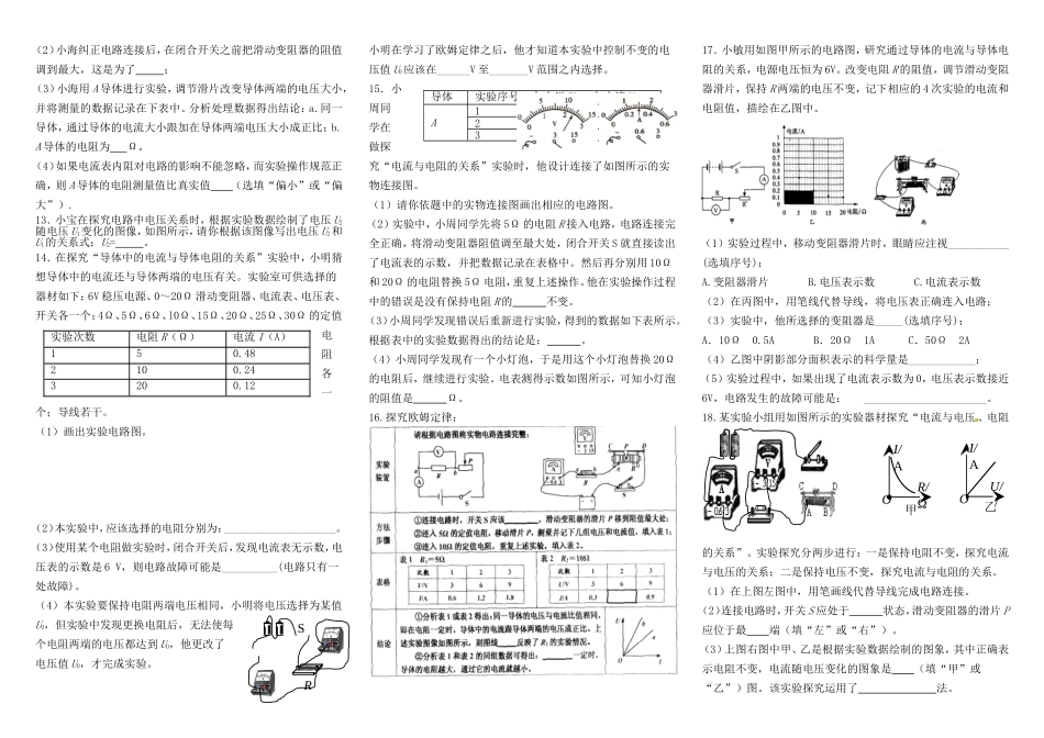 2013中考物理电学实验汇编——我资料好的资料带答案_第3页
