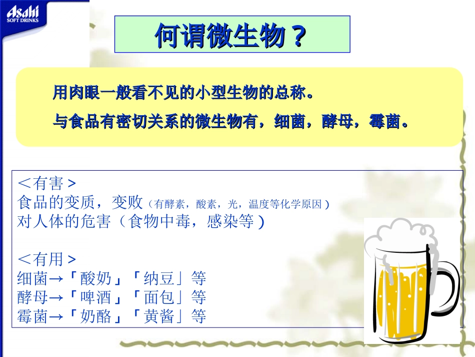 微生物基础知识_第2页