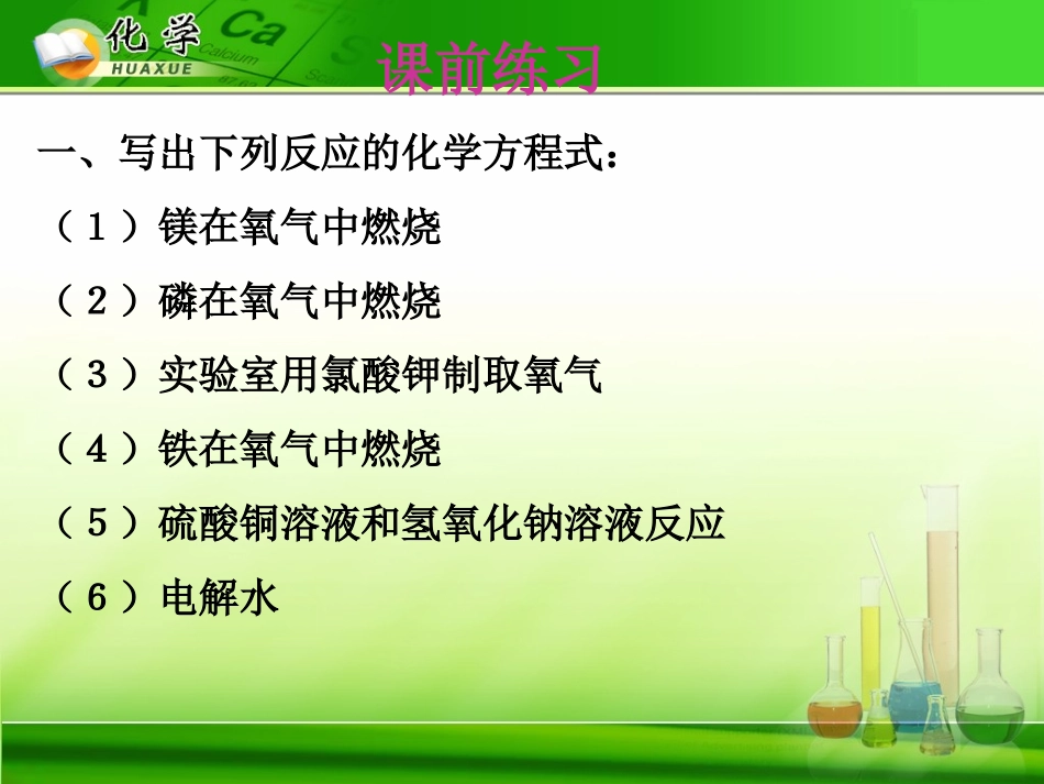 最新科粤版——44化学方程式及有关计算（一）_第1页