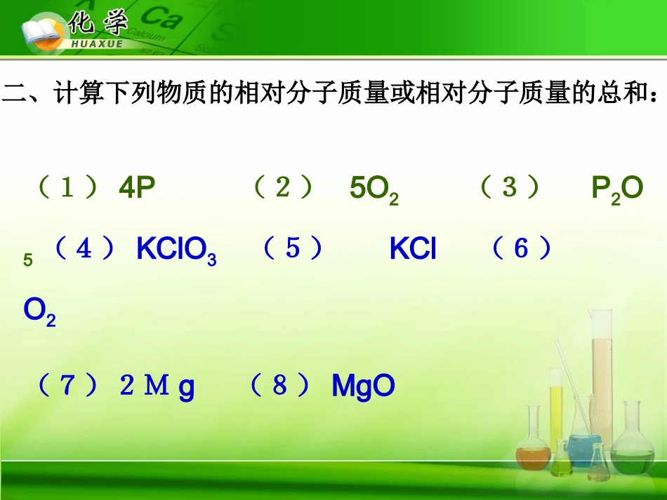最新科粤版——44化学方程式及有关计算（一）_第2页