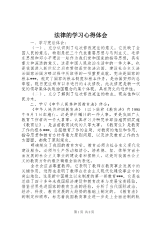 法律的学习心得体会