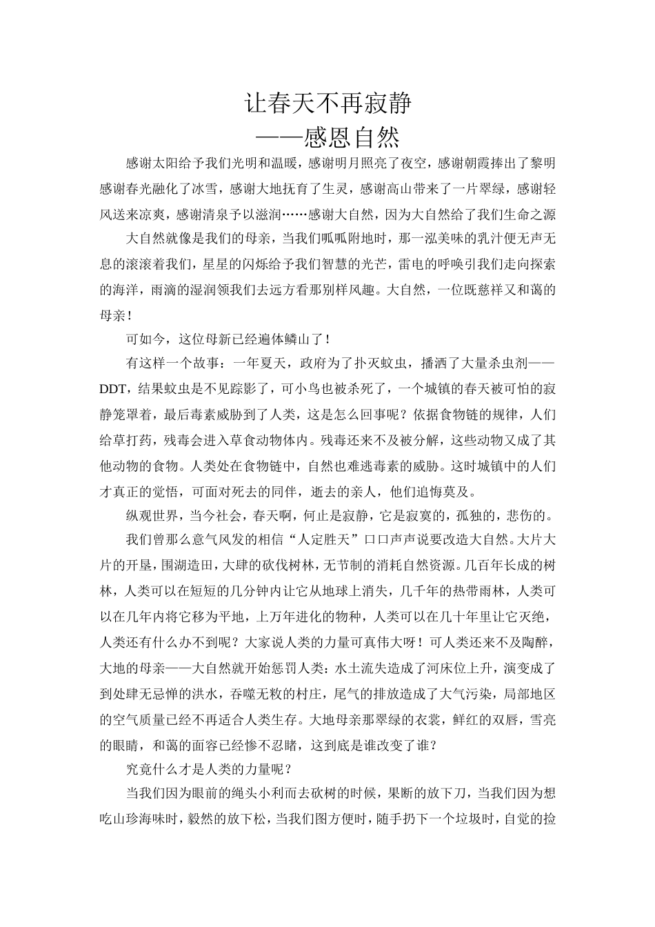 让春天不再寂静_第1页