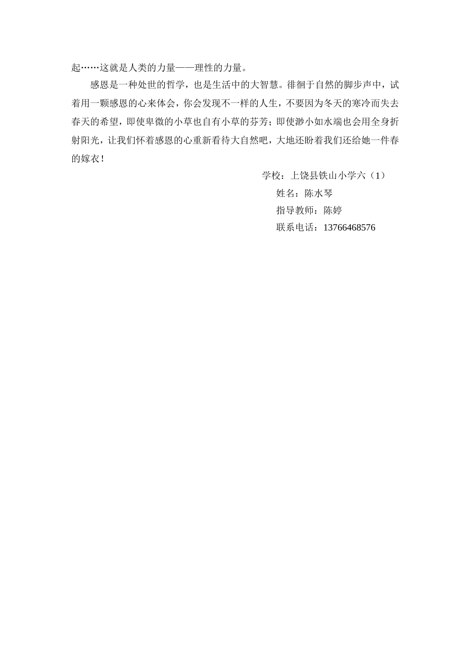 让春天不再寂静_第2页