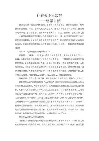 让春天不再寂静
