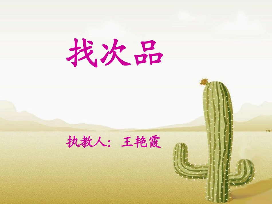 《数学广角》教学课件1_第1页