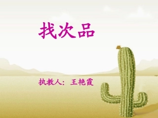 《数学广角》教学课件1