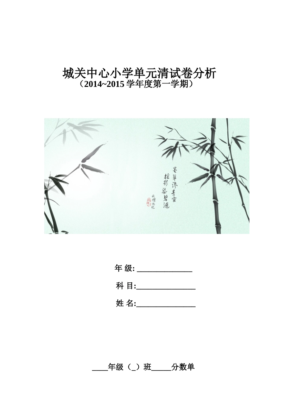 城关中心小学试卷分析_第1页