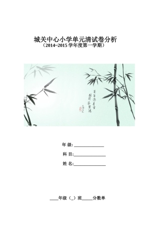 城关中心小学试卷分析