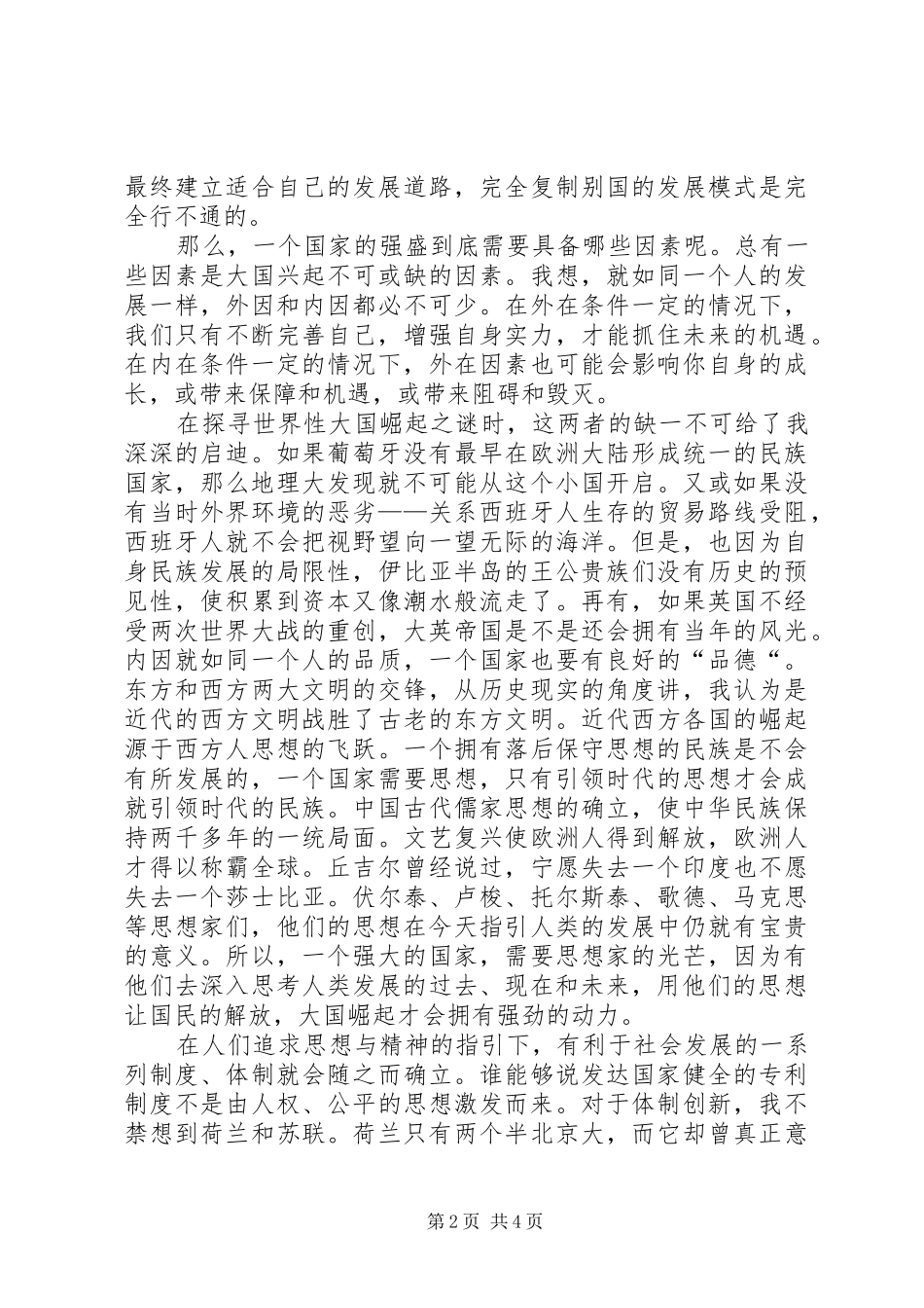 观《大国崛起》有感_第2页