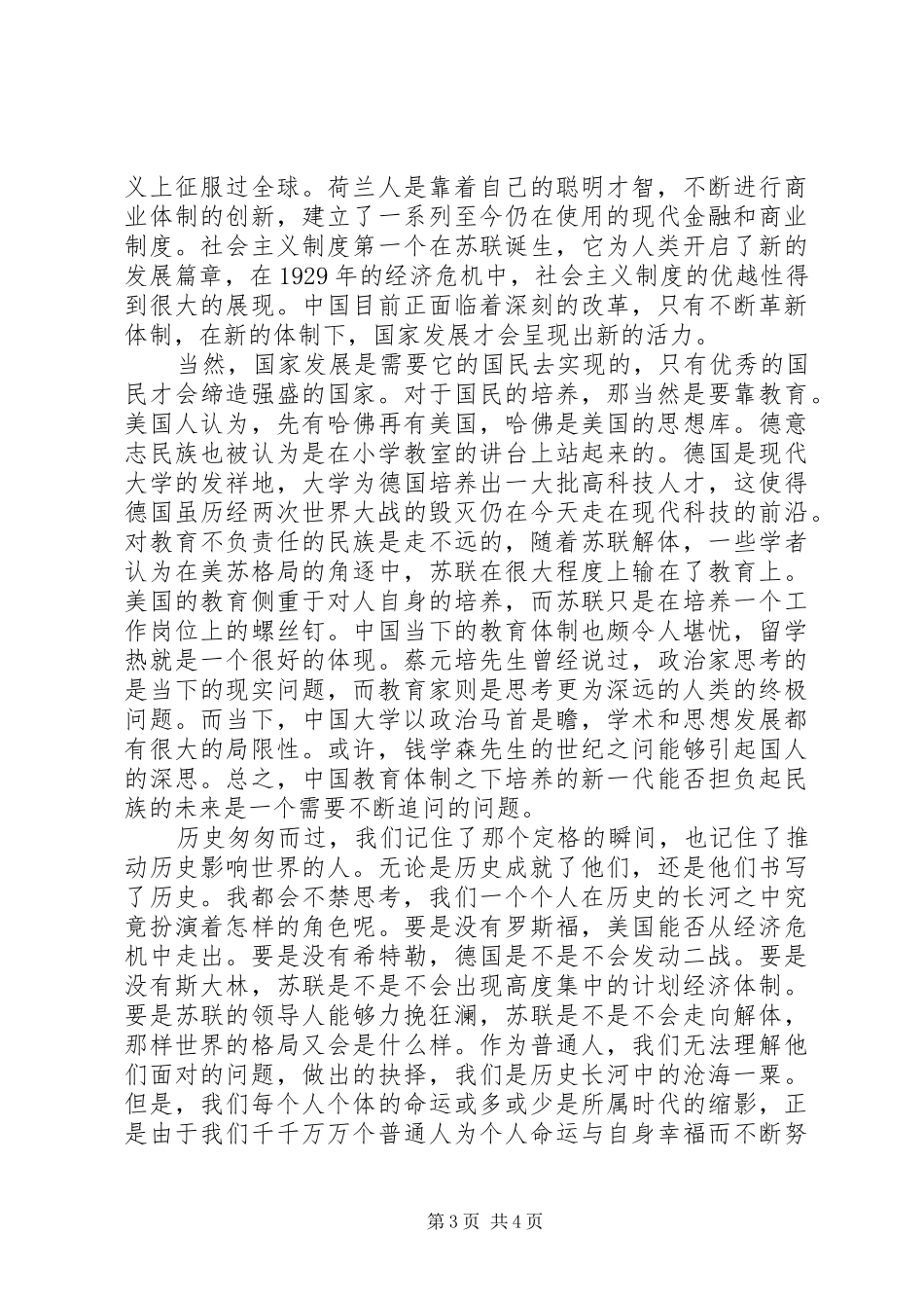 观《大国崛起》有感_第3页