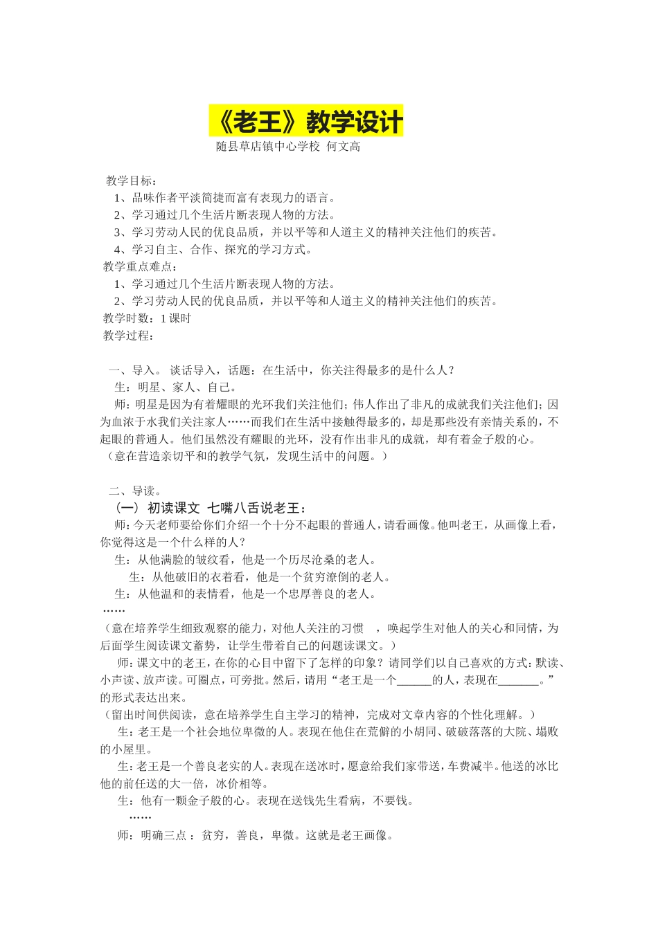 〈〈老王〉〉教学设计_第1页