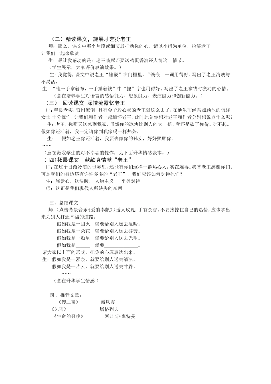 〈〈老王〉〉教学设计_第2页