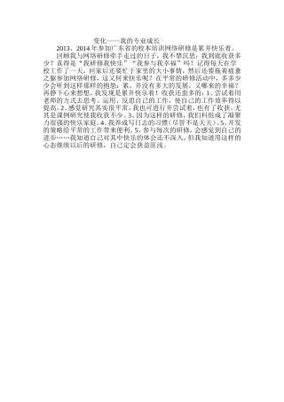 变化——我的专业发展