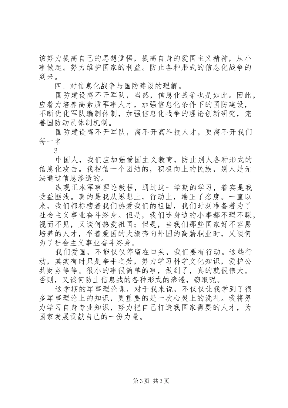 军事理论学习心得_第3页