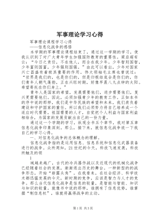 军事理论学习心得
