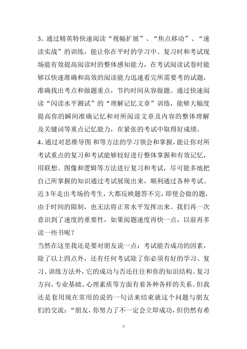 浅谈速读训练在各种考试中的作用_第3页