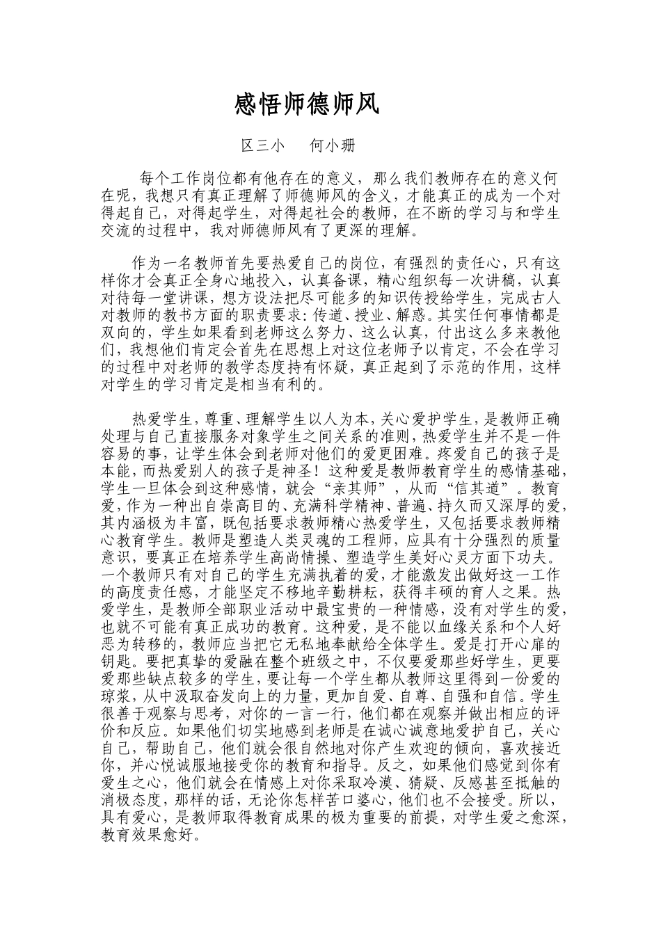 感悟师德师风_第1页