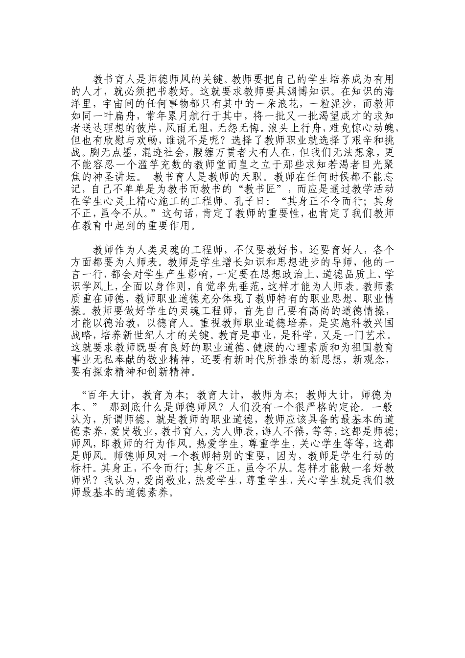 感悟师德师风_第2页