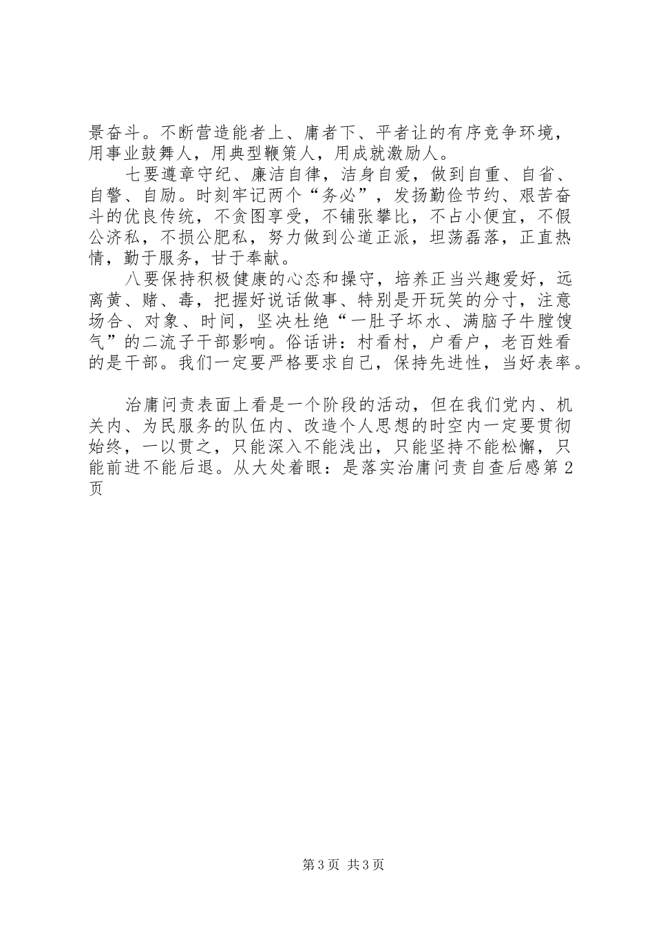 治庸问责自查后感_第3页