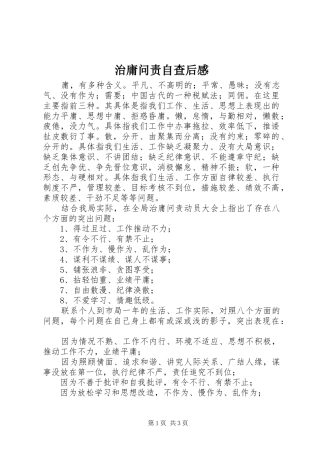 治庸问责自查后感