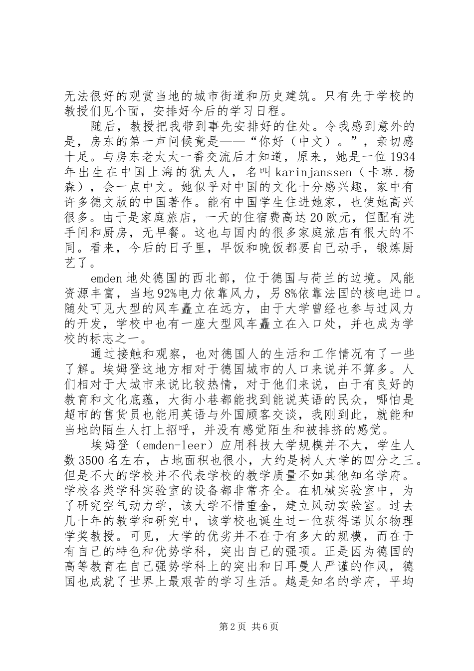 新建留学德国有何心得体会？_第2页