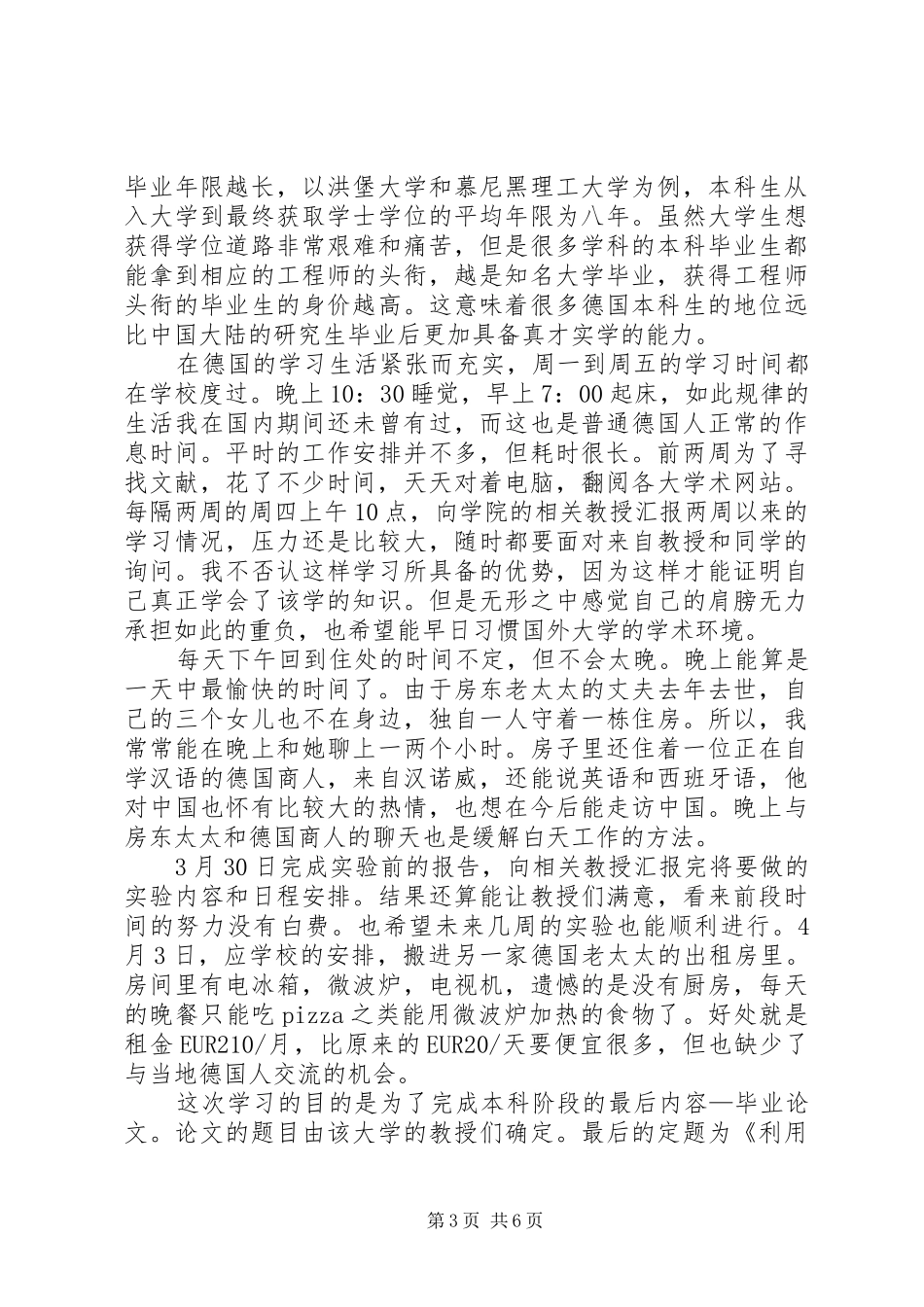 新建留学德国有何心得体会？_第3页