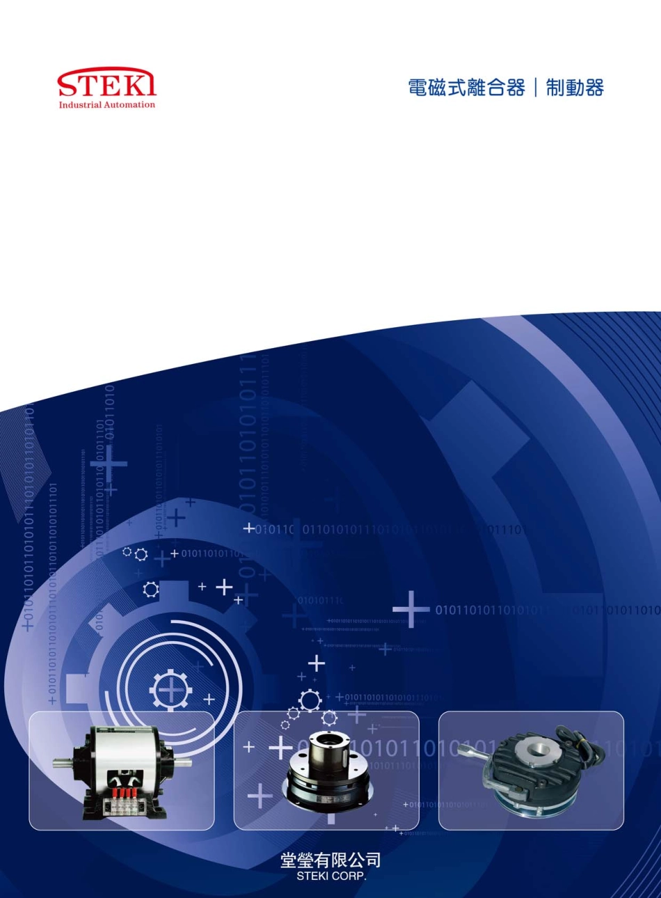 励磁动作型离合器制动器工作原理选型及安装附录_第1页