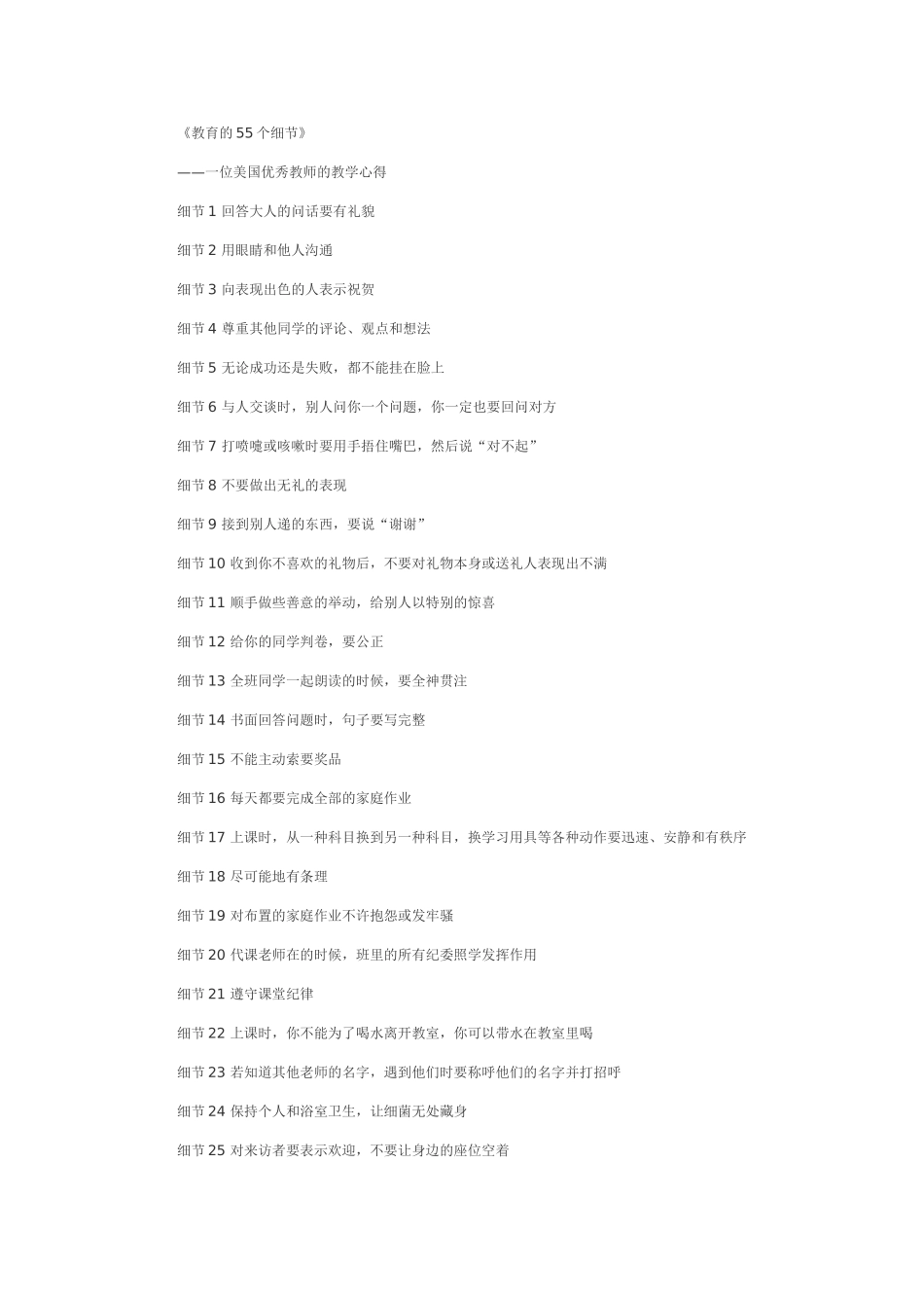 教育的55个细节_第1页
