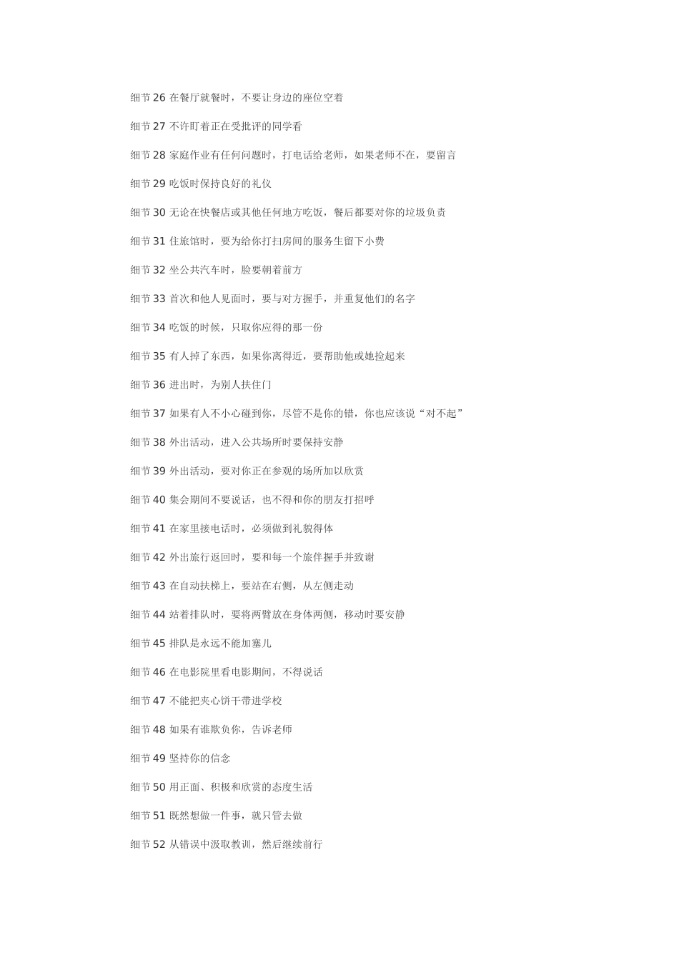 教育的55个细节_第2页