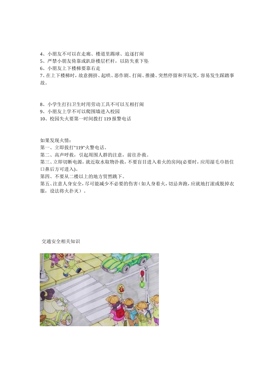 校园安全知识竞赛闯关_第2页